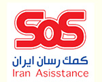 komakresan بیمه کمک رسان ایران sos