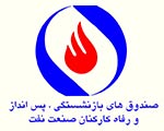 صندوق-کارکنان-صنعت-نفت صندوق کارکنان صنعت نفت