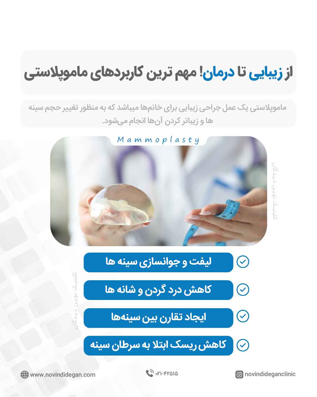 02_11zon ماموپلاستی