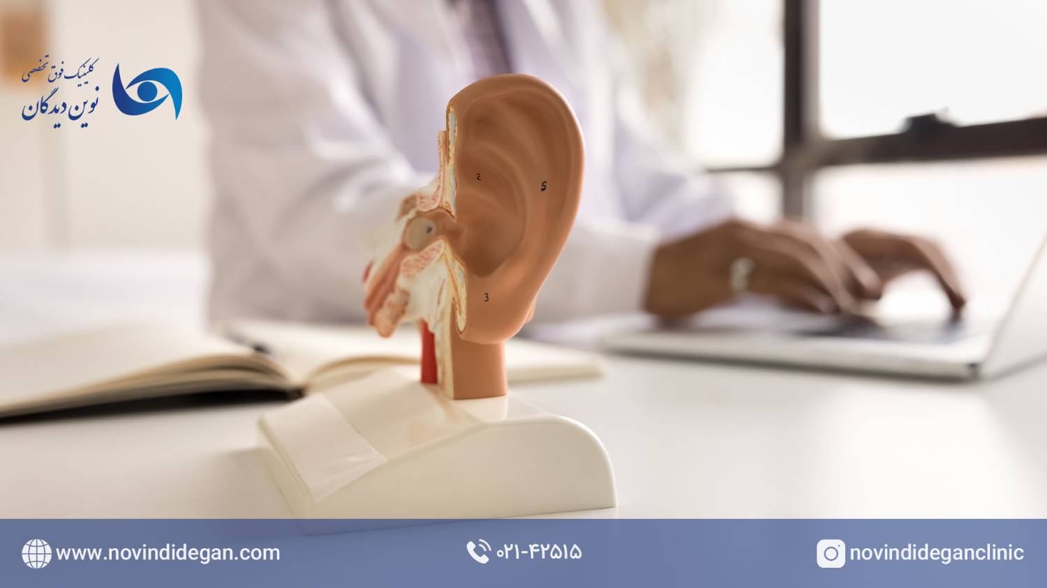 کلینیک گوش حلق و بینی کلینیک گوش حلق و بینی