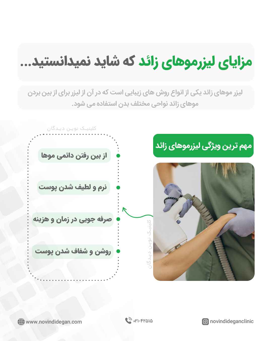 03_11zon لیزر موهای زائد
